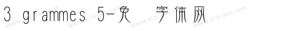 3 grammes 5字体转换